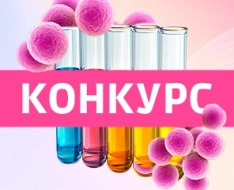 Конкурс научных проектов «ХИММЕД 2025»